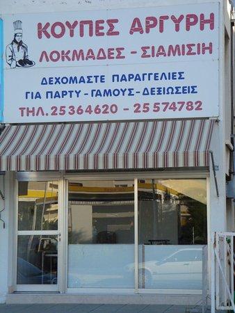 Κουπες Αργυρη